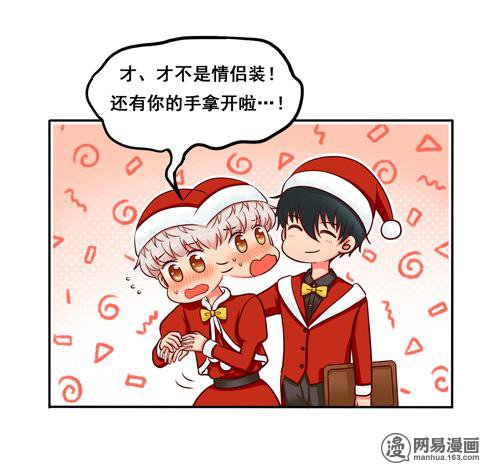 夹心之绊54 圣诞番外