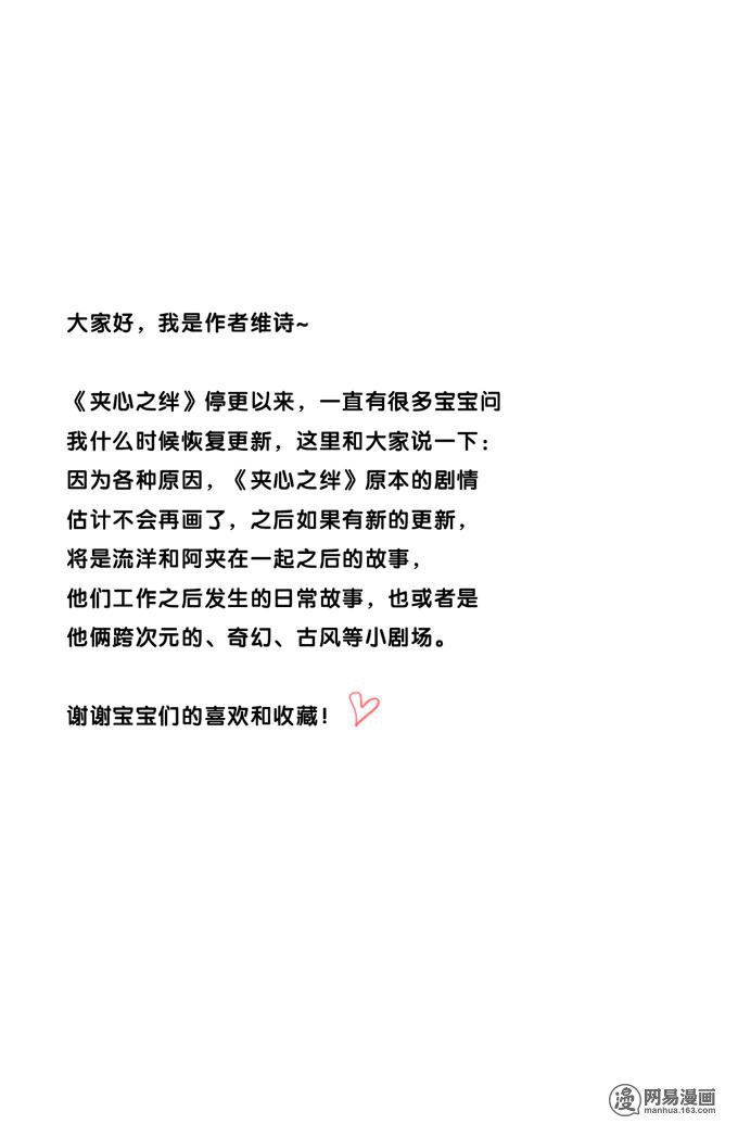夹心之绊55 毕业后的一天