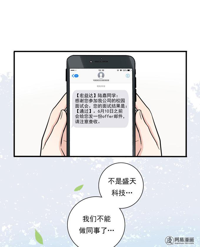 夹心之绊56 我想经常见到你