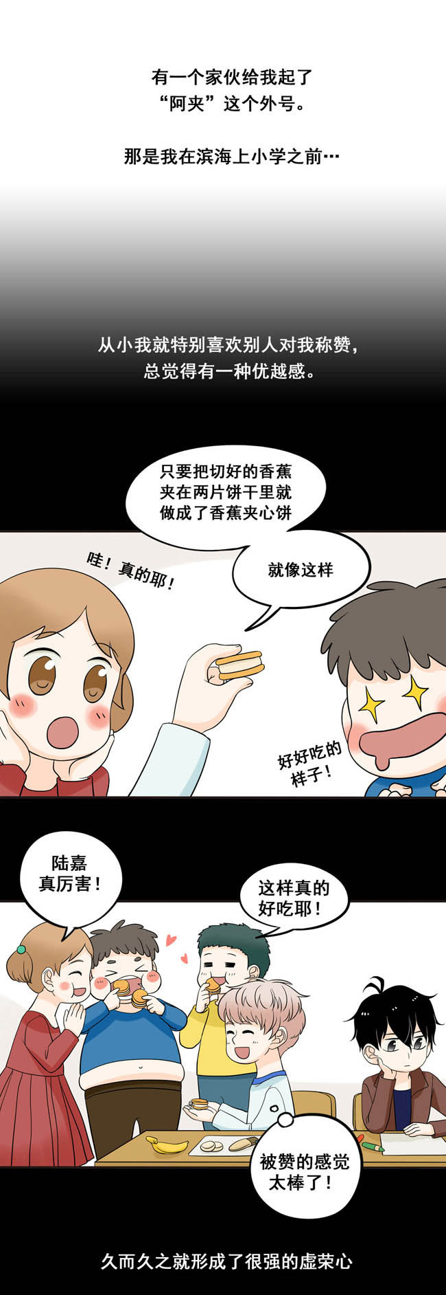 夹心之绊第3话 再哭一次给我看嘛！