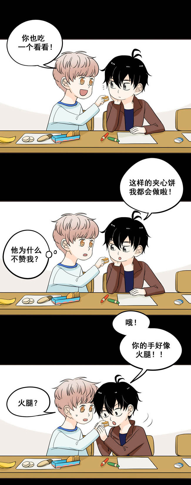 夹心之绊第3话 再哭一次给我看嘛！
