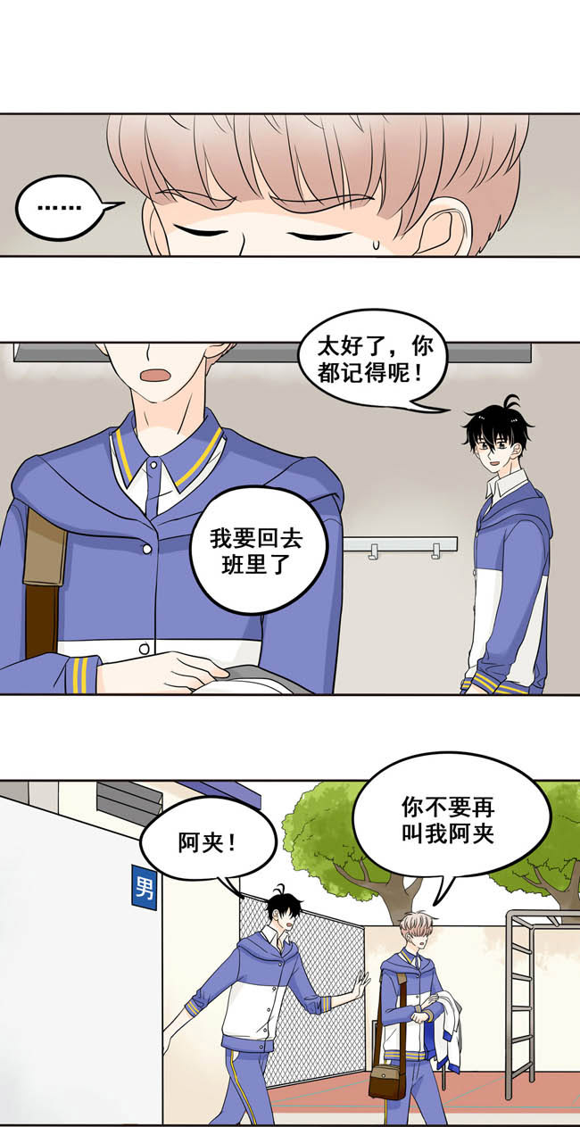 夹心之绊第4话 我最讨厌你了!