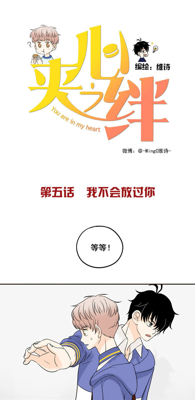夹心之绊第5话 我不会放过你