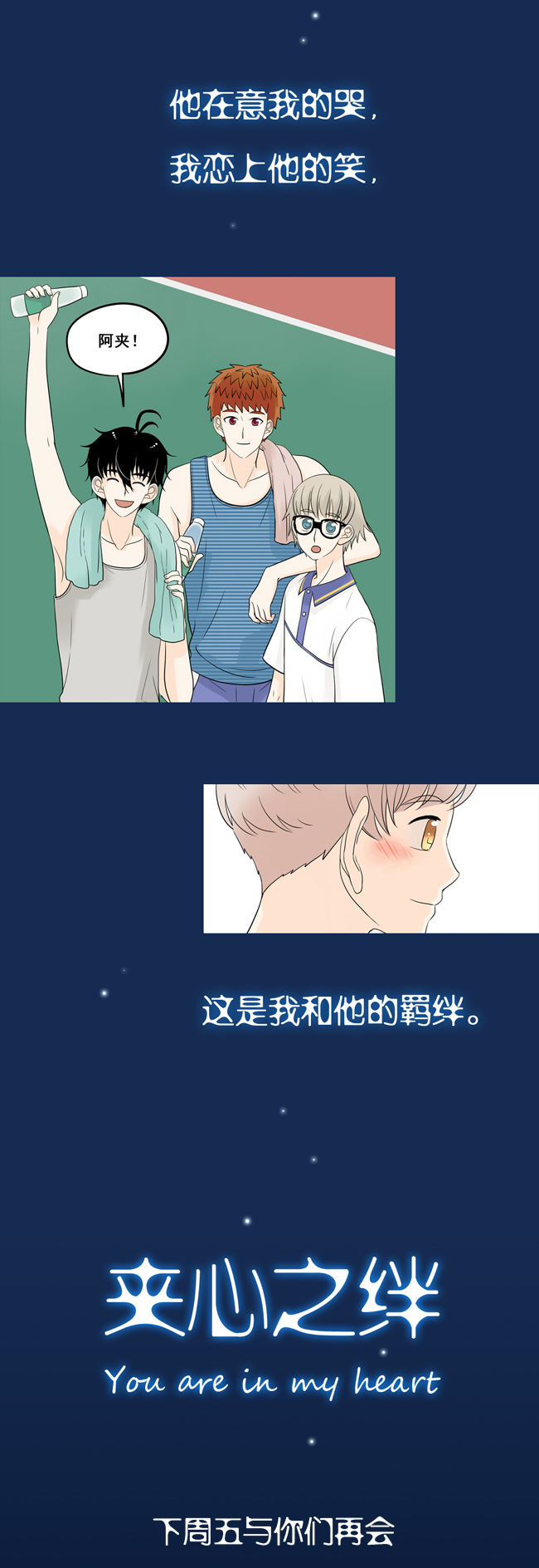 夹心之绊第5话 我不会放过你