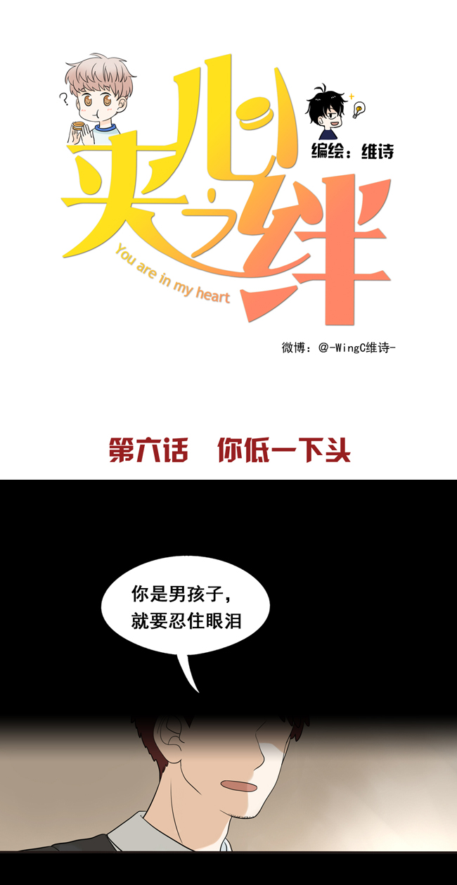 夹心之绊第6话 你低一下头