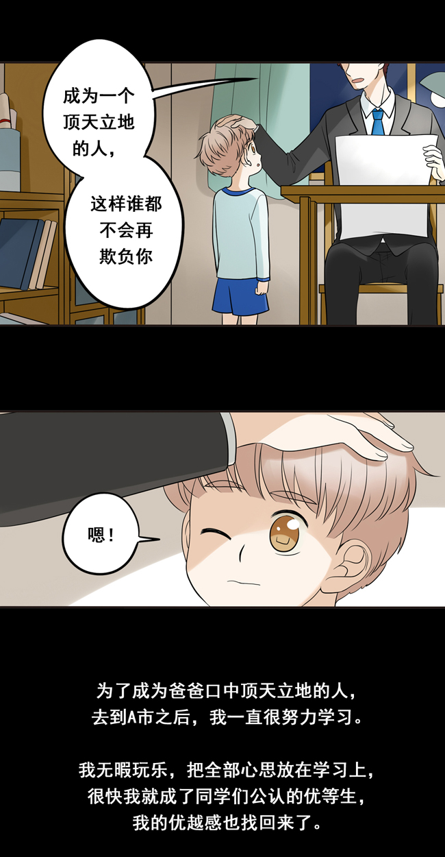 夹心之绊第6话 你低一下头