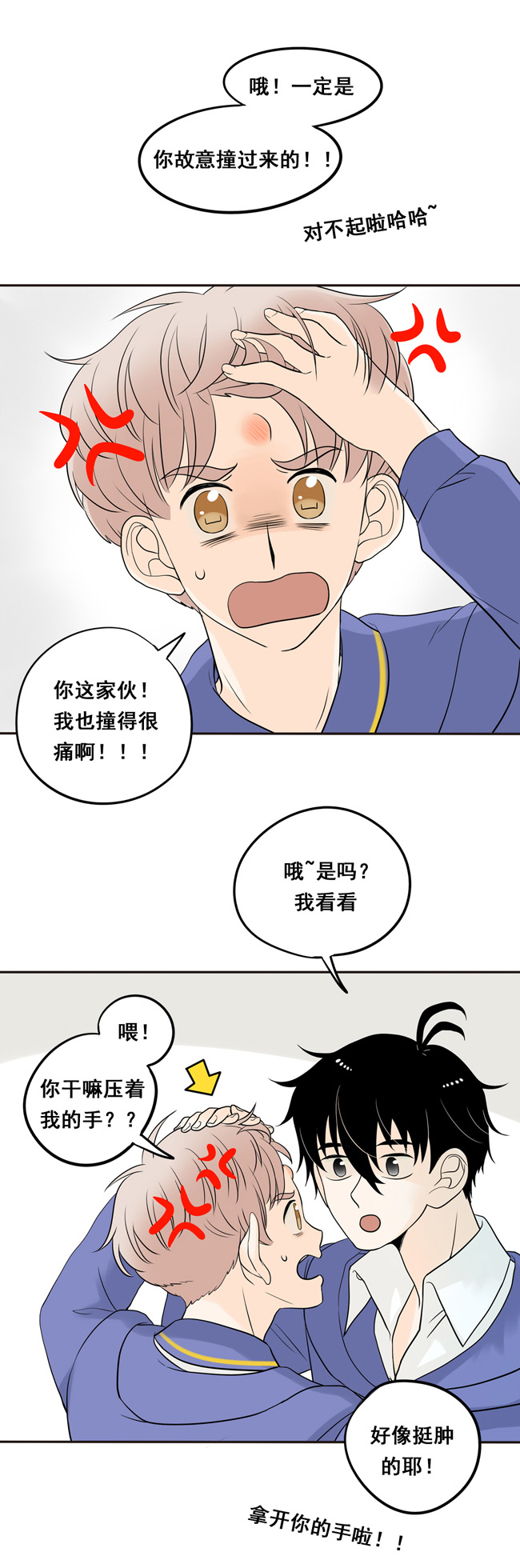 夹心之绊第6话 你低一下头