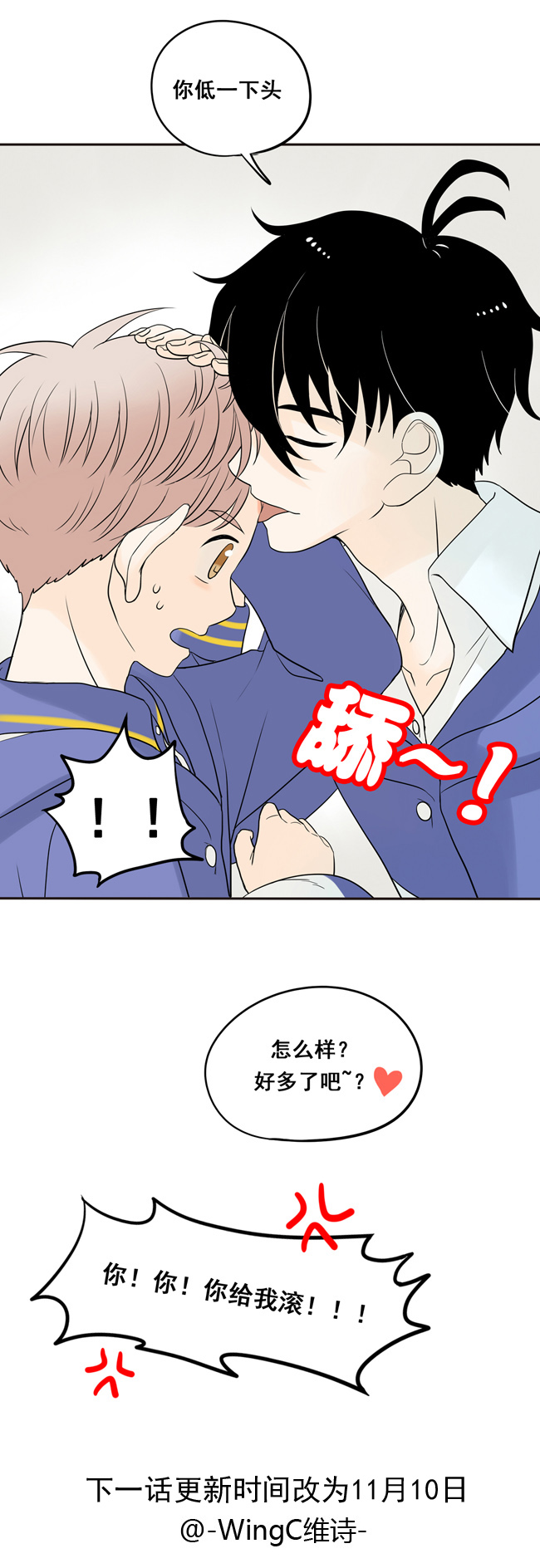 夹心之绊第6话 你低一下头