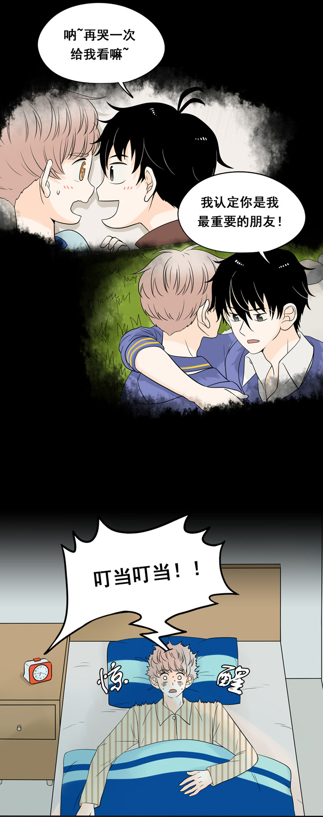 夹心之绊第6话 你低一下头