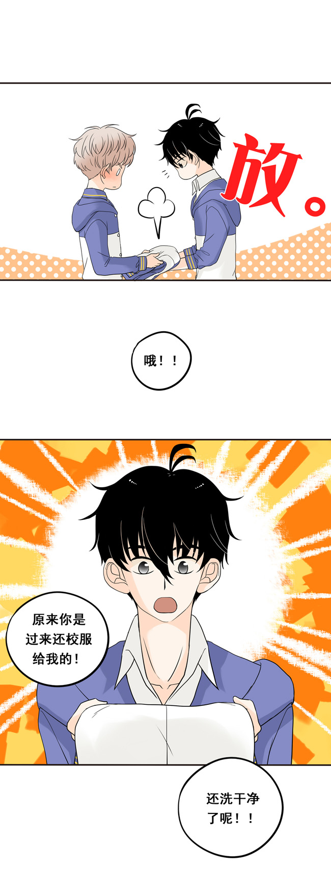 夹心之绊第7话 有你的味道