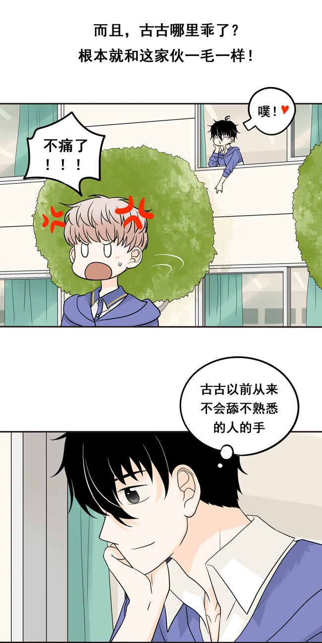 夹心之绊第9话 他笑个屁啊！