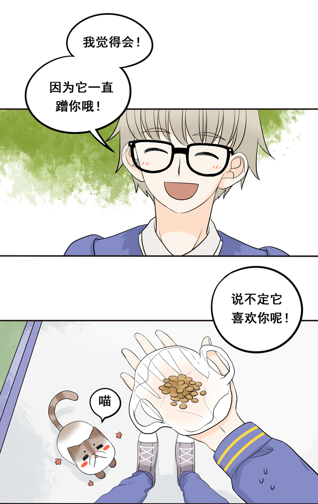 夹心之绊第9话 他笑个屁啊！