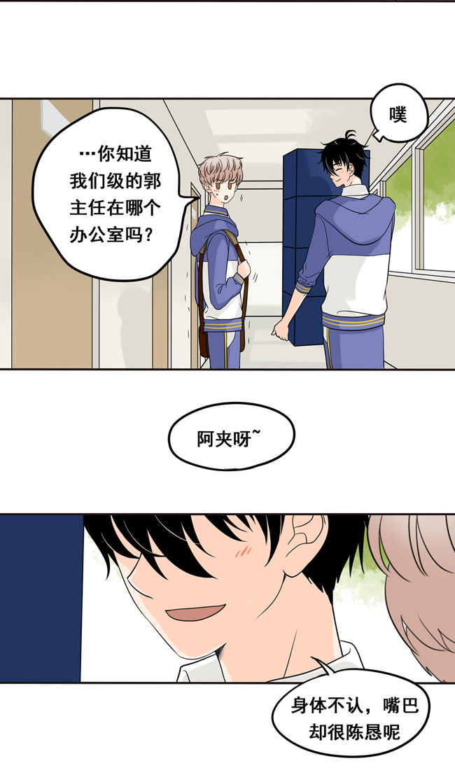 夹心之绊第10话 你还是以前的阿夹
