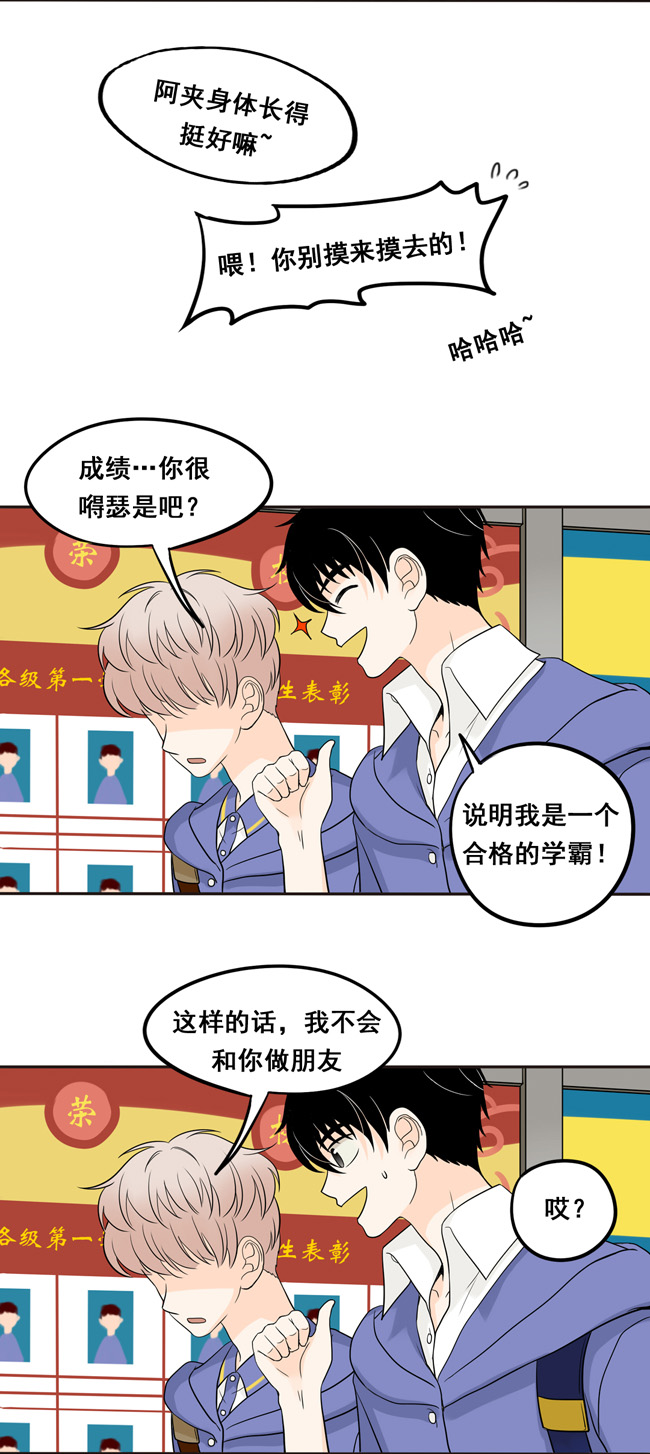 夹心之绊第13话 你在向我宣战吗？