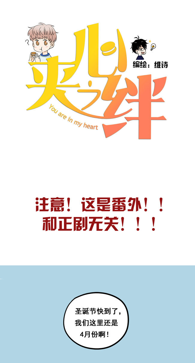 夹心之绊圣诞节番外