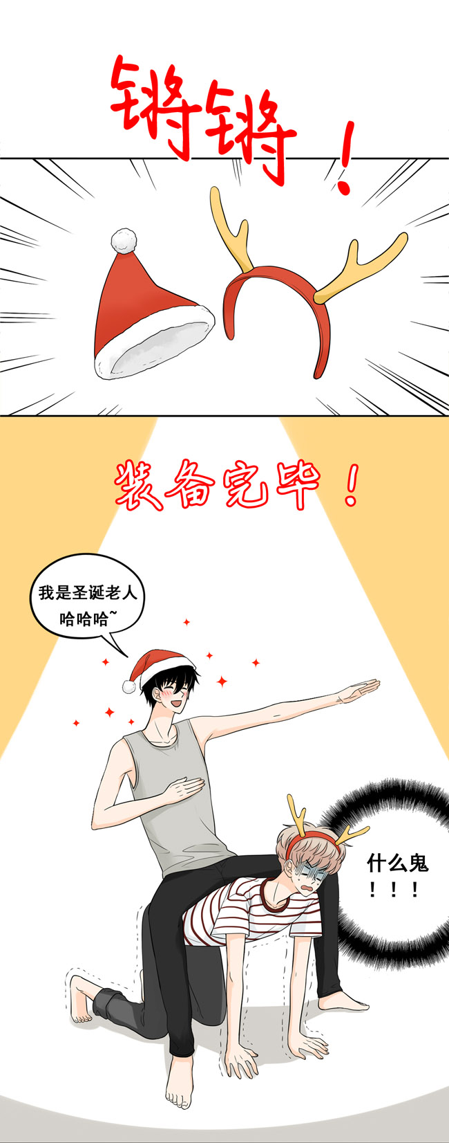 夹心之绊圣诞节番外