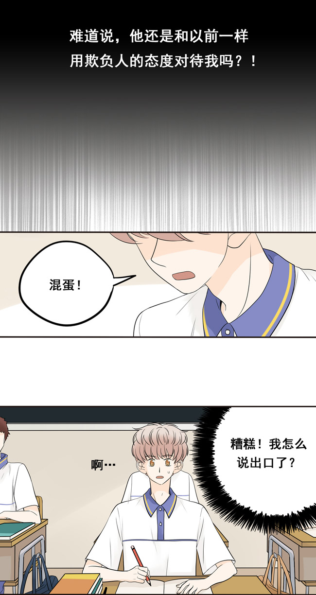 夹心之绊第14话 欺负人的态度