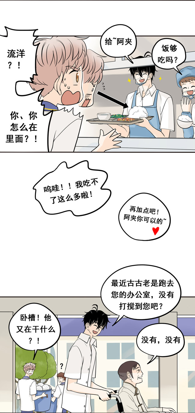 夹心之绊第14话 欺负人的态度