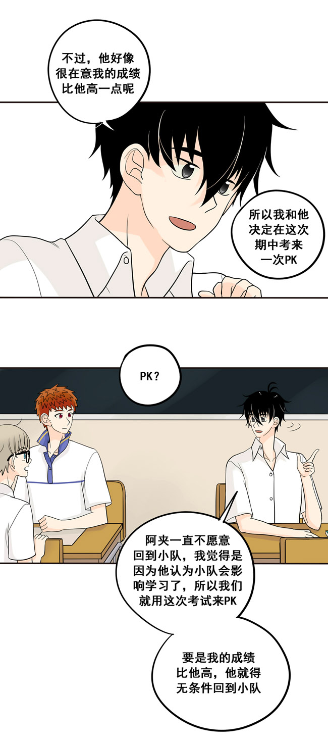 夹心之绊第16话 我会狠狠地收了你