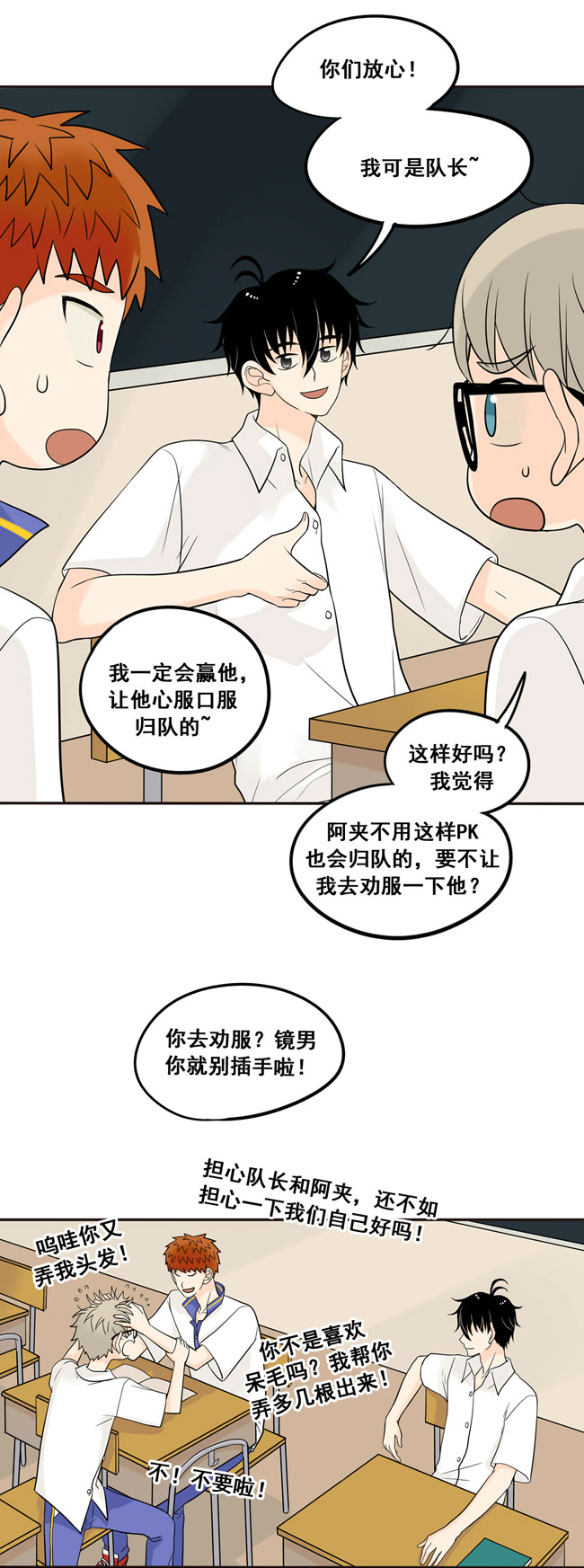 夹心之绊第16话 我会狠狠地收了你