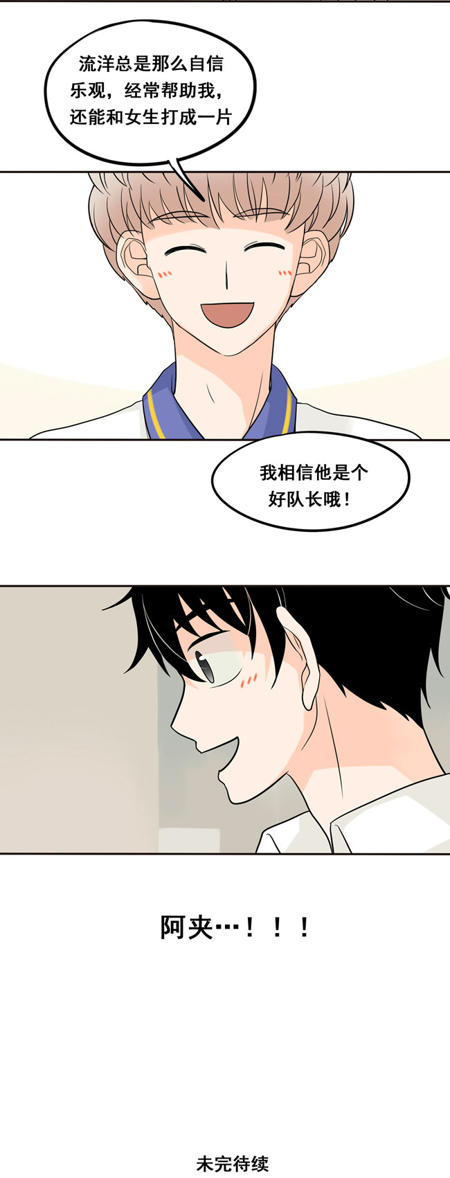 夹心之绊第17话 我想相信他