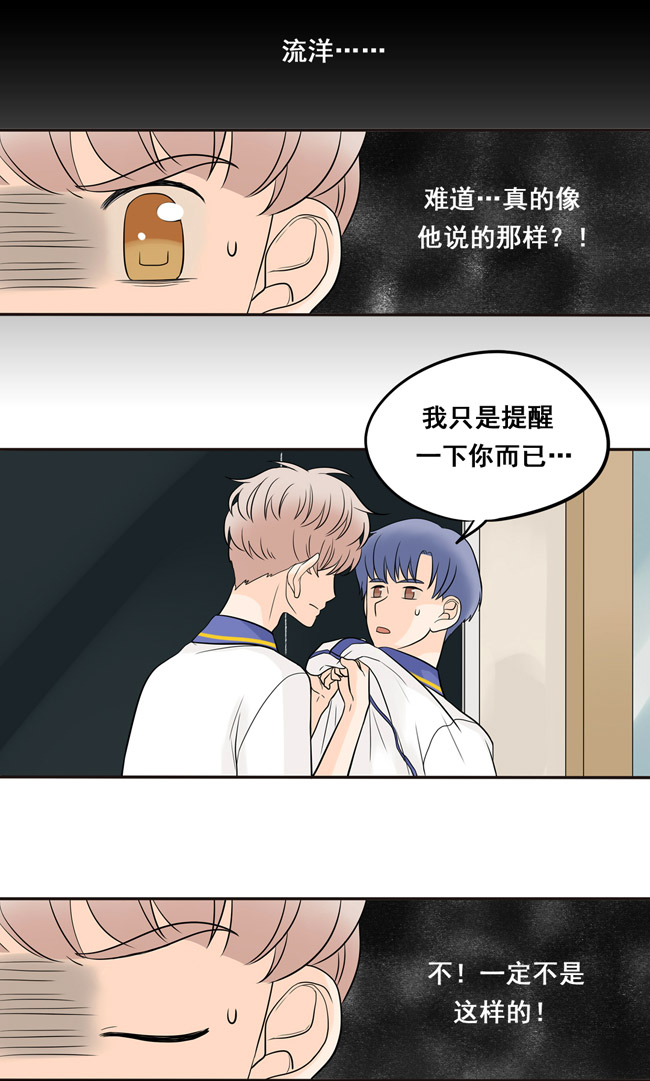 夹心之绊第17话 我想相信他