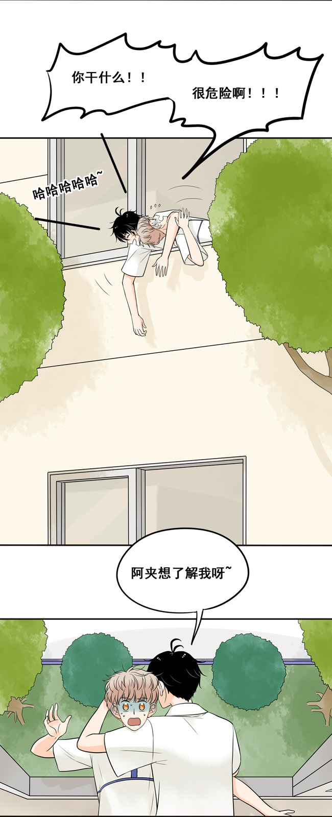 夹心之绊第18话 阿夹想了解我呀