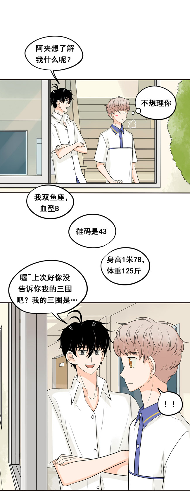 夹心之绊第18话 阿夹想了解我呀