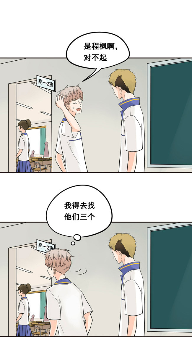 夹心之绊第19话 我还没归队呢！