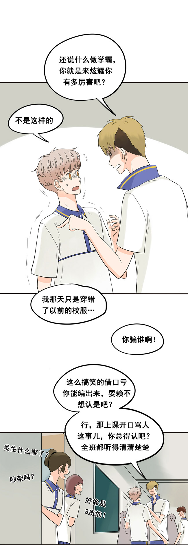 夹心之绊第19话 我还没归队呢！