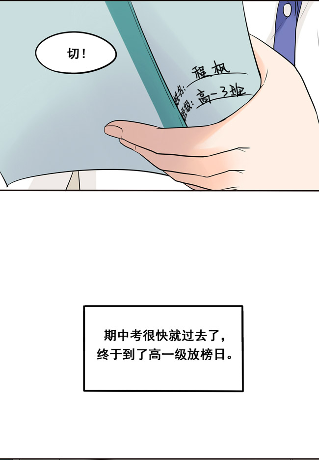 夹心之绊第19话 我还没归队呢！