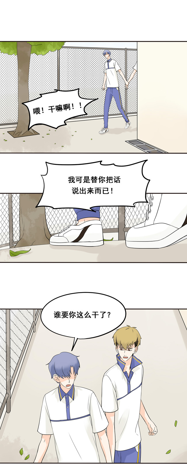 夹心之绊第21话 随便你了