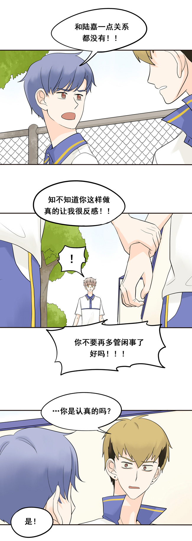 夹心之绊第21话 随便你了