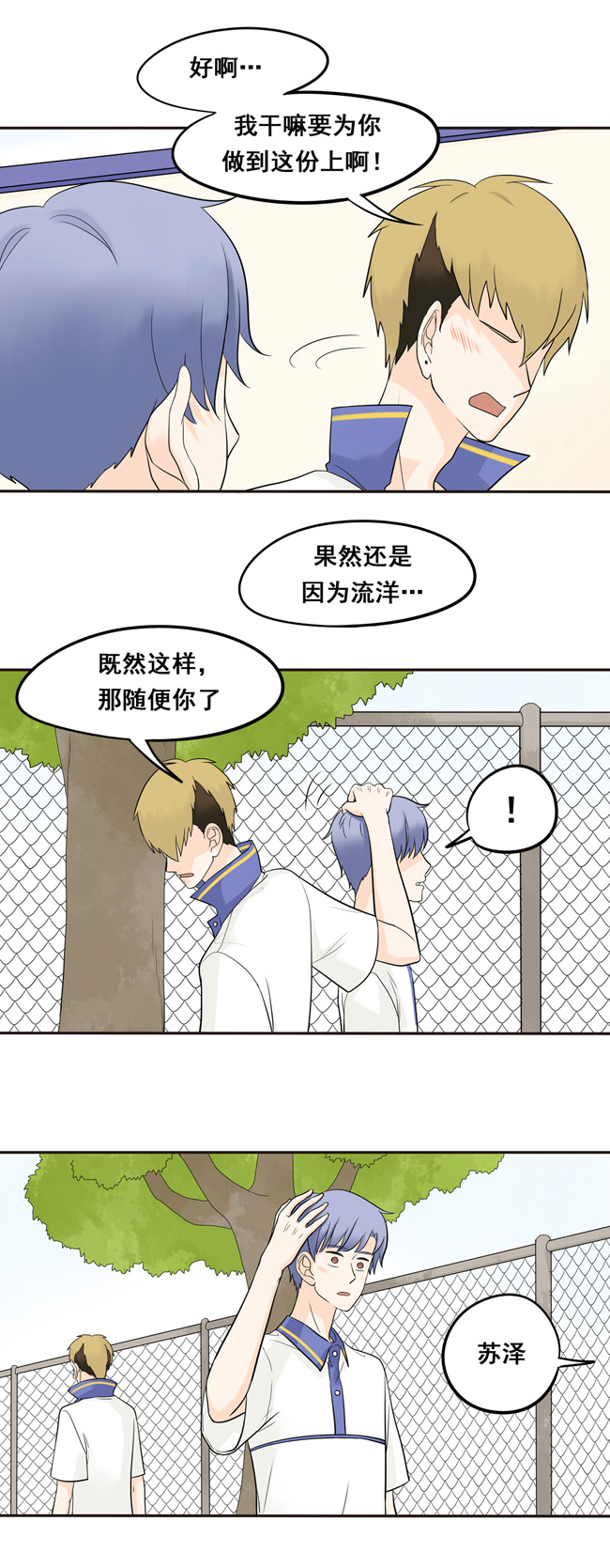 夹心之绊第21话 随便你了