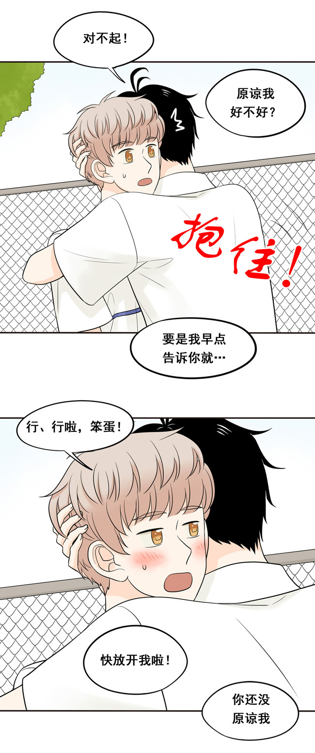 夹心之绊第22话 我想抱着你
