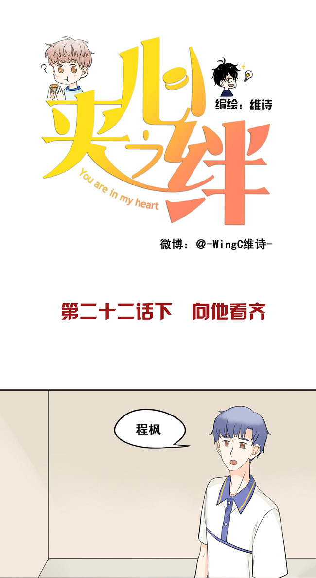 夹心之绊第22话 我想抱着你