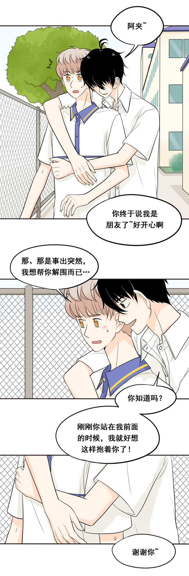 夹心之绊第22话 我想抱着你