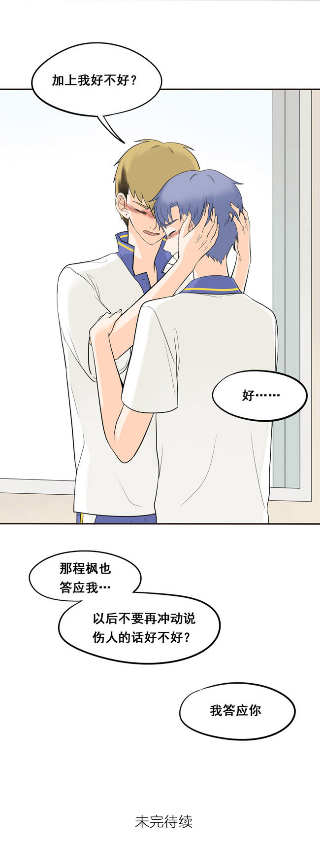 夹心之绊第22话 我想抱着你