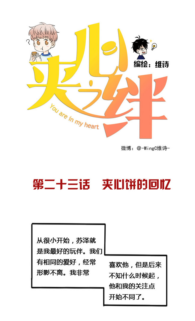 夹心之绊第23话 夹心饼的话忆