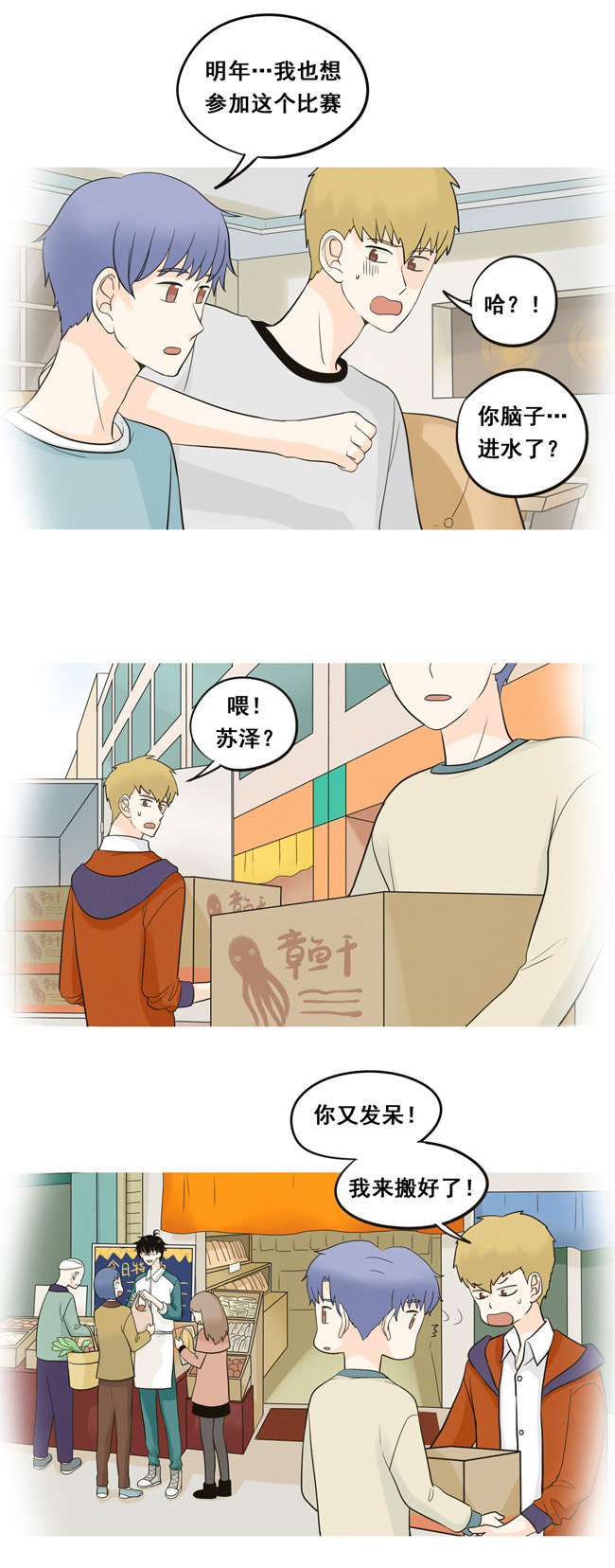 夹心之绊第23话 夹心饼的话忆