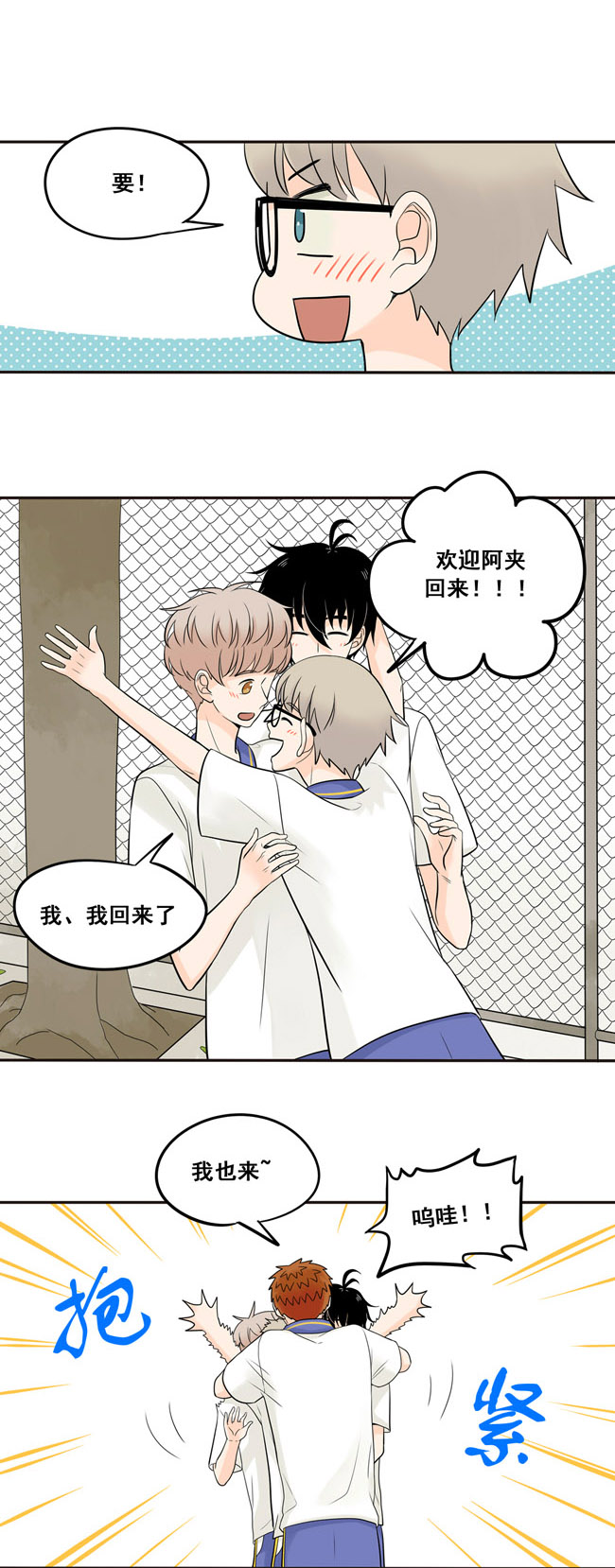 夹心之绊第24话 我会奉陪到底