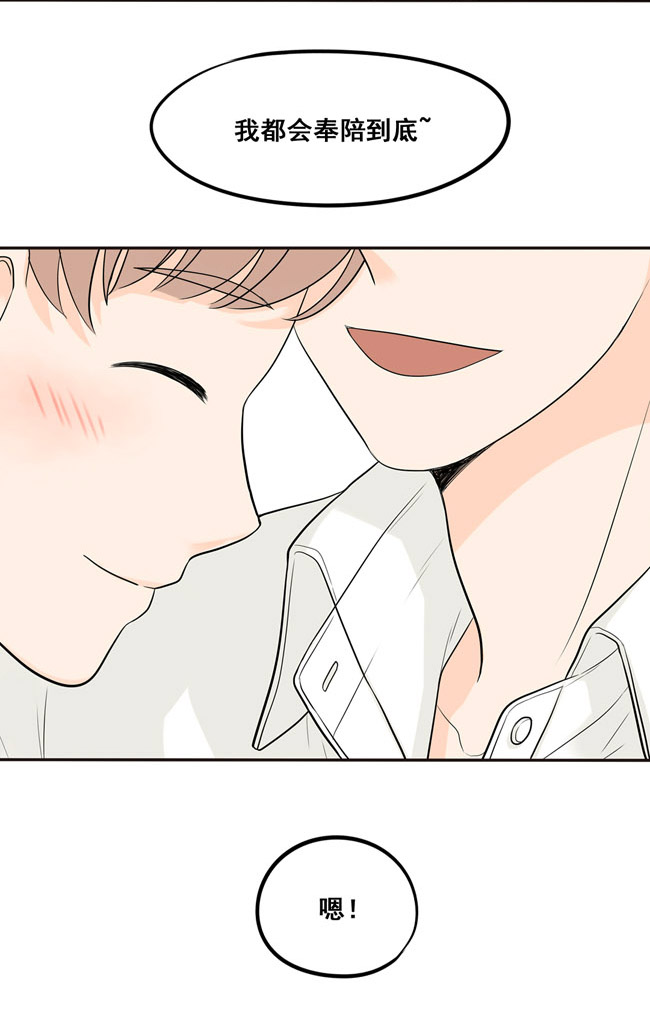 夹心之绊第24话 我会奉陪到底