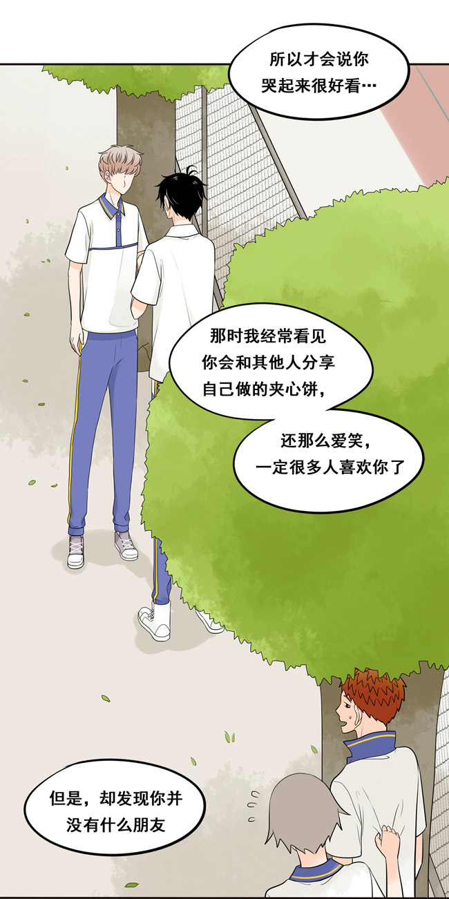 夹心之绊第25话 我误解流洋了