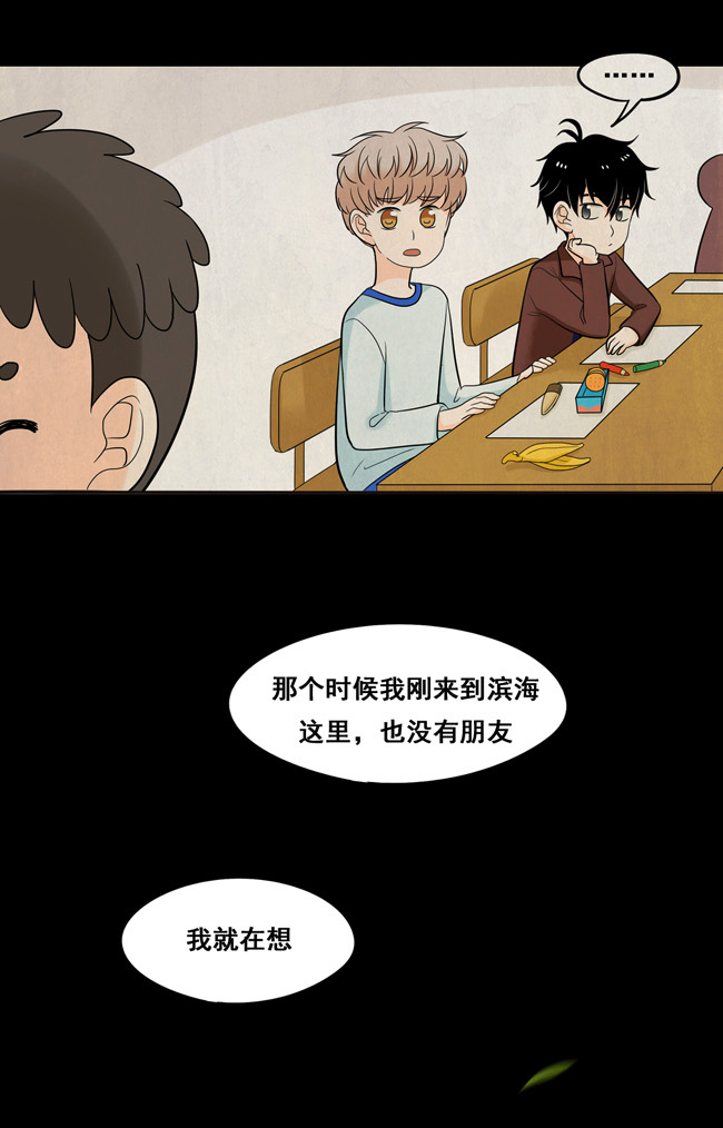 夹心之绊第25话 我误解流洋了