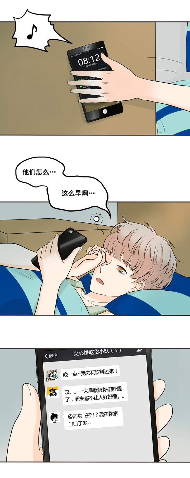 夹心之绊第27话 早上好！