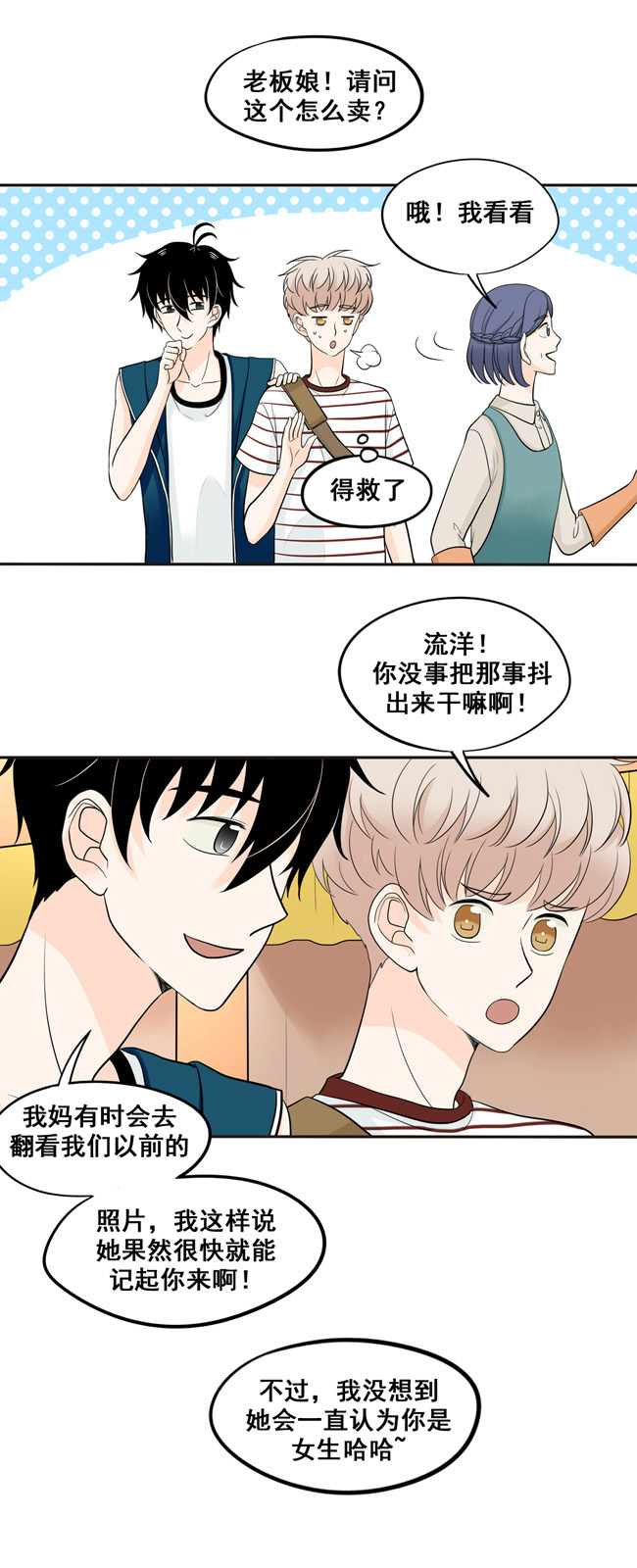 夹心之绊第28话 阿夹小公举
