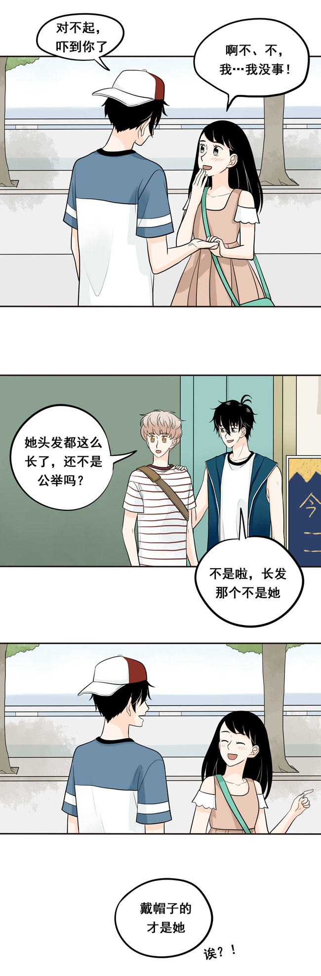 夹心之绊第29话 我来叫醒他