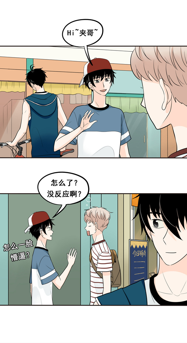 夹心之绊第29话 我来叫醒他