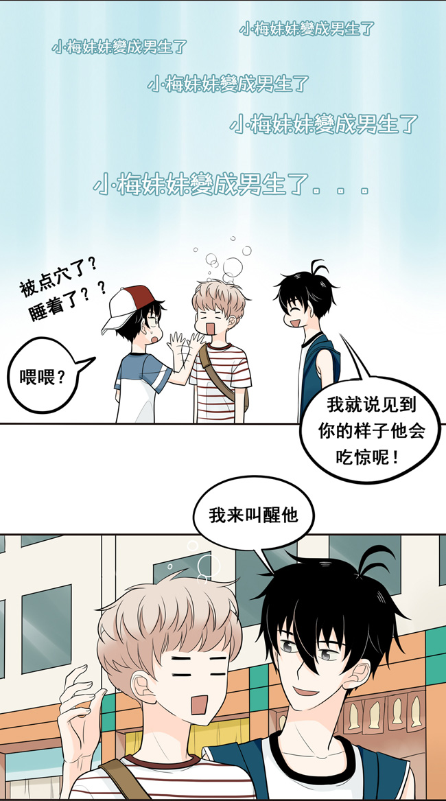 夹心之绊第29话 我来叫醒他