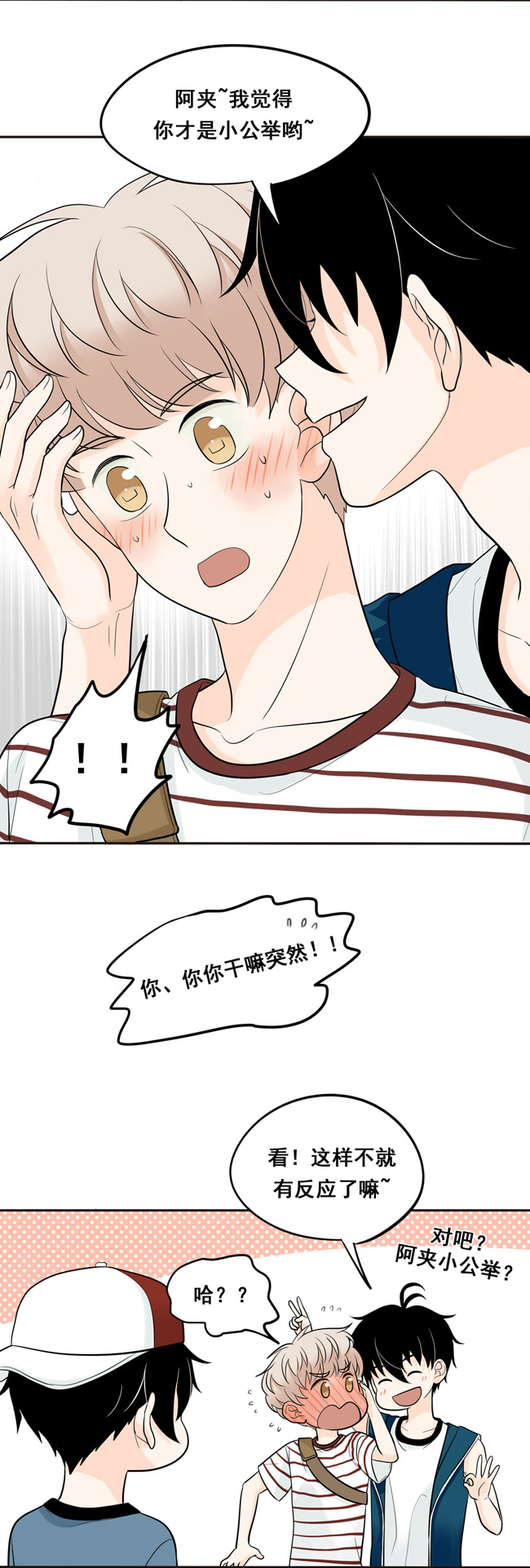 夹心之绊第29话 我来叫醒他